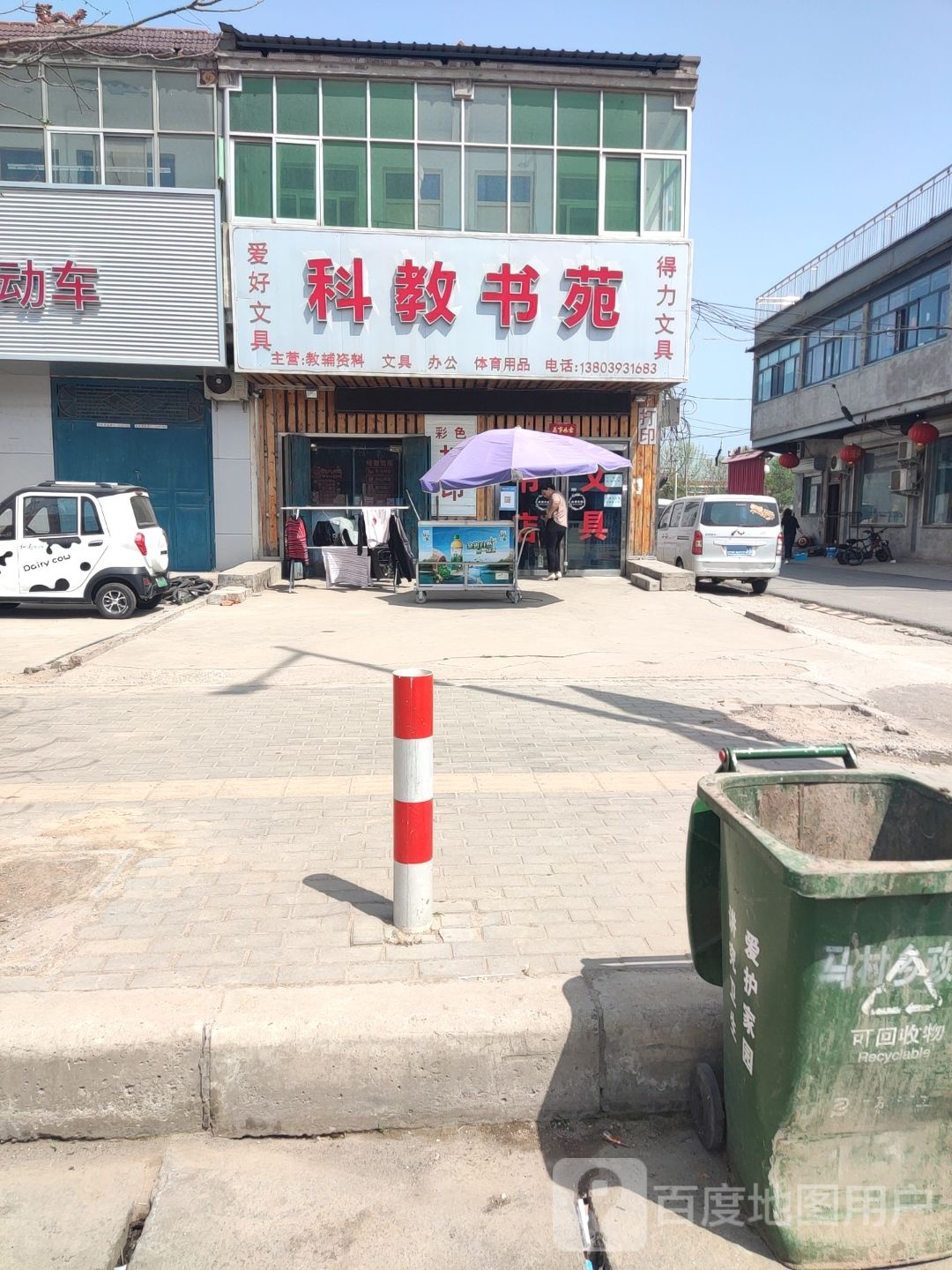 科教书苑