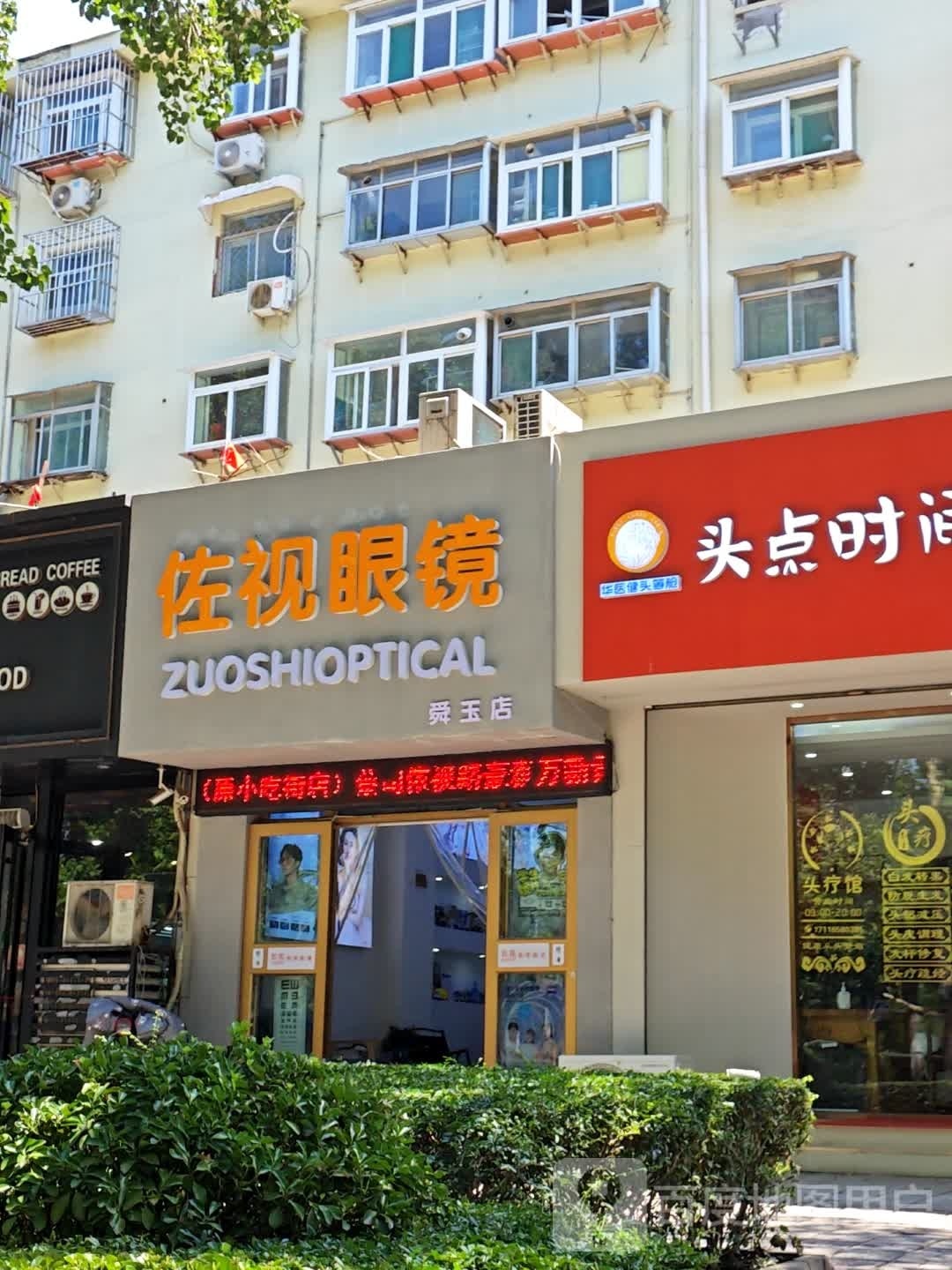 佐视眼镜(舜玉店)