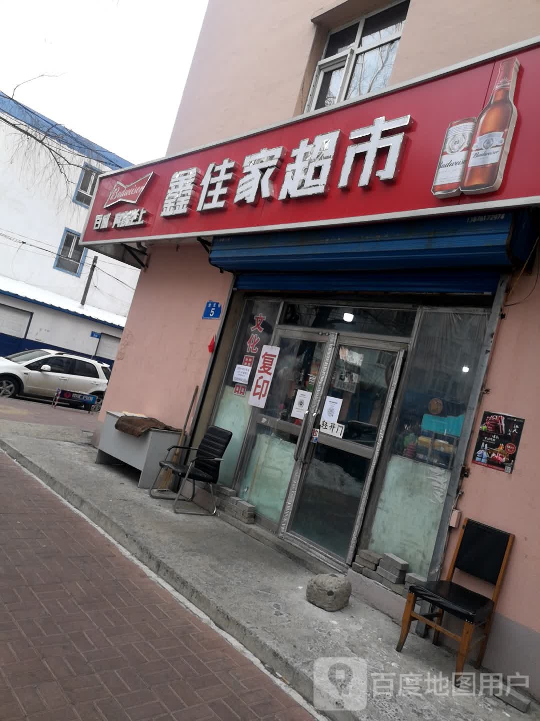 佳超市(金光巷)