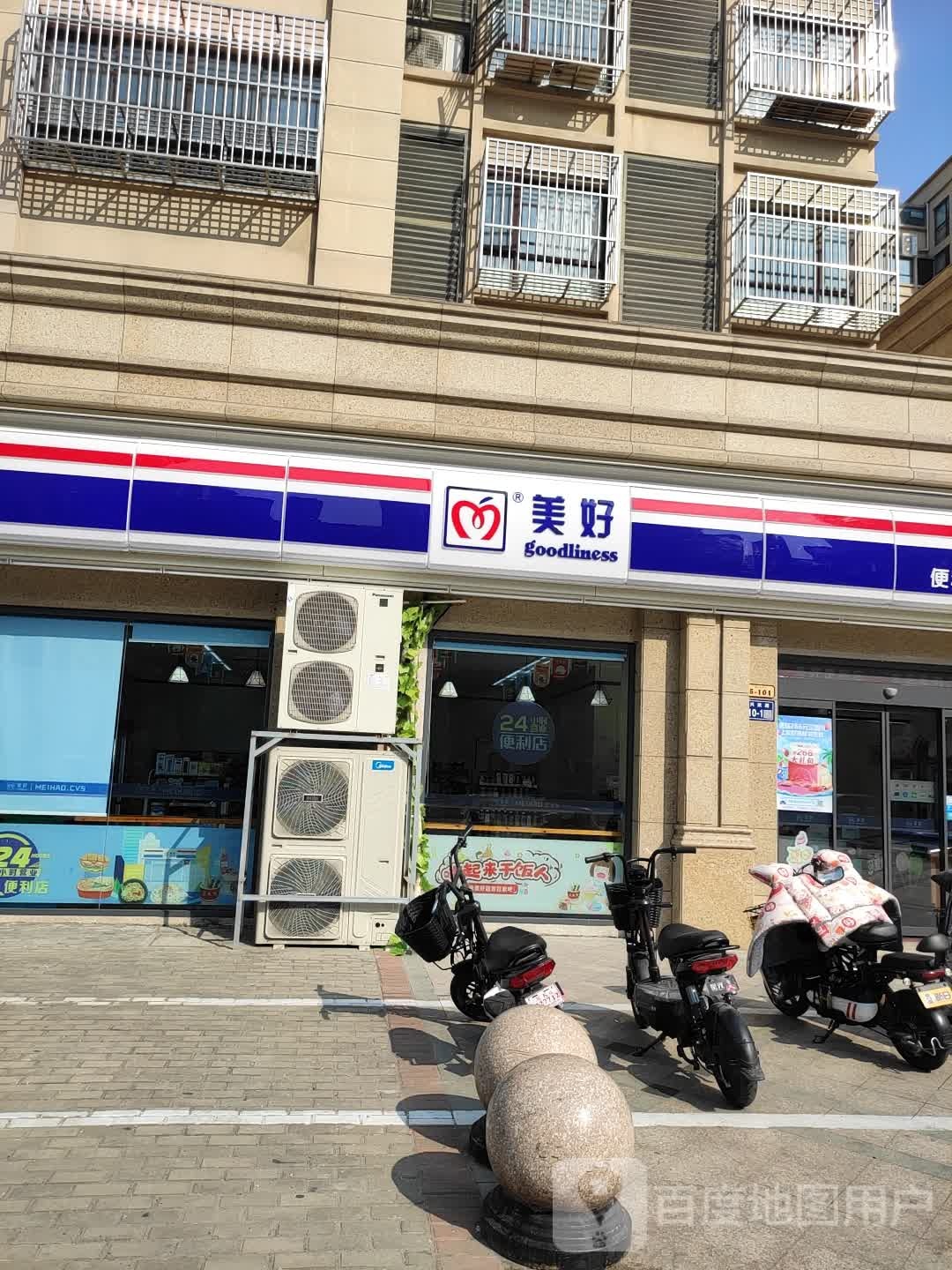 美好便利店(兴欣路店)