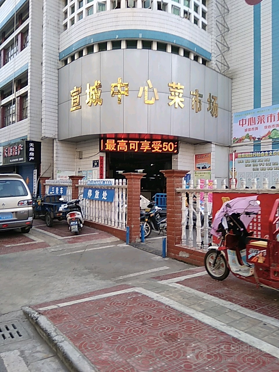 宣城中心菜市场场(法制路店)