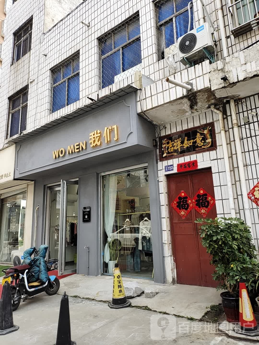 方城县我们(裕州路店)