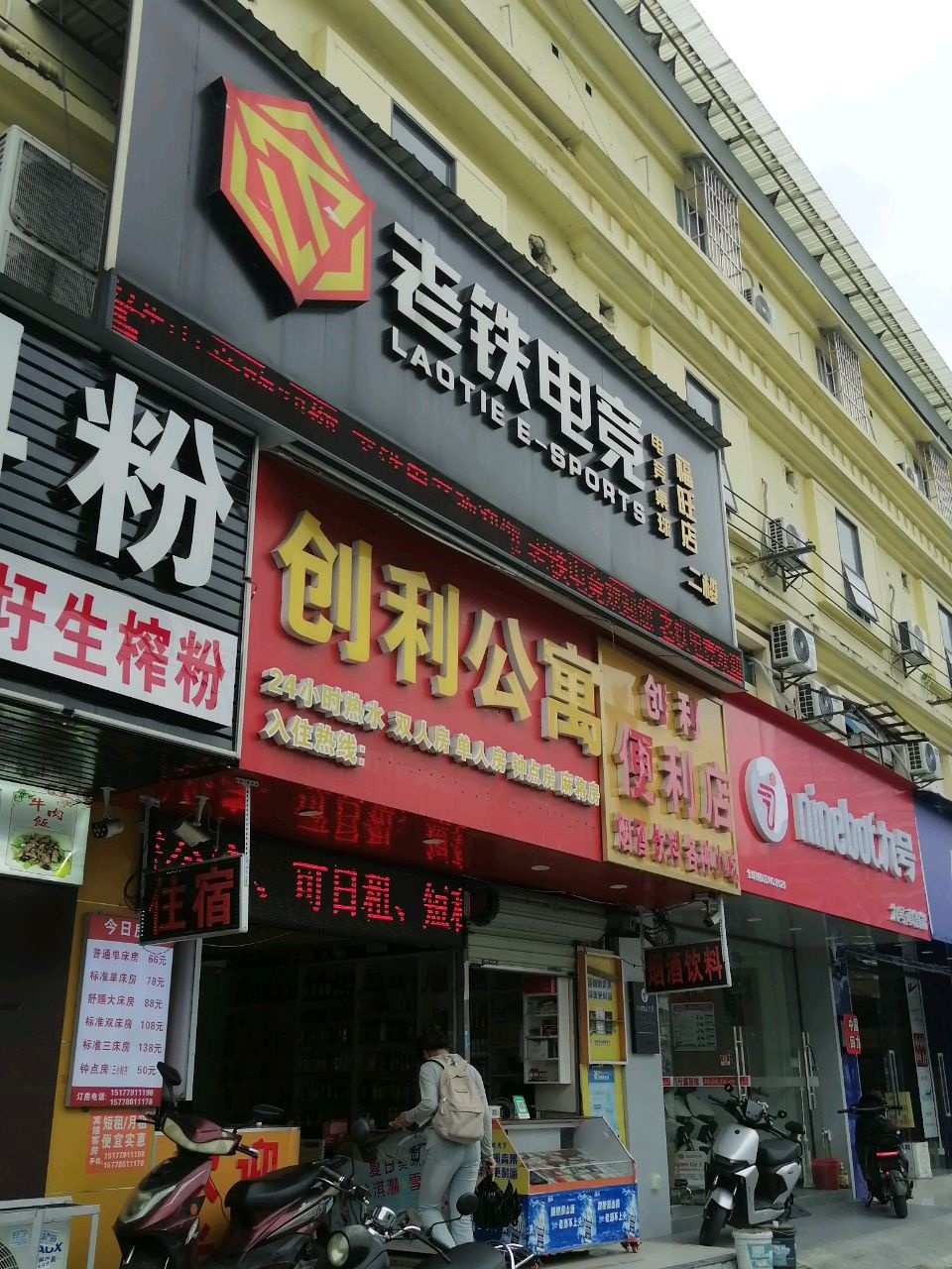 福旺网咖(明秀店)