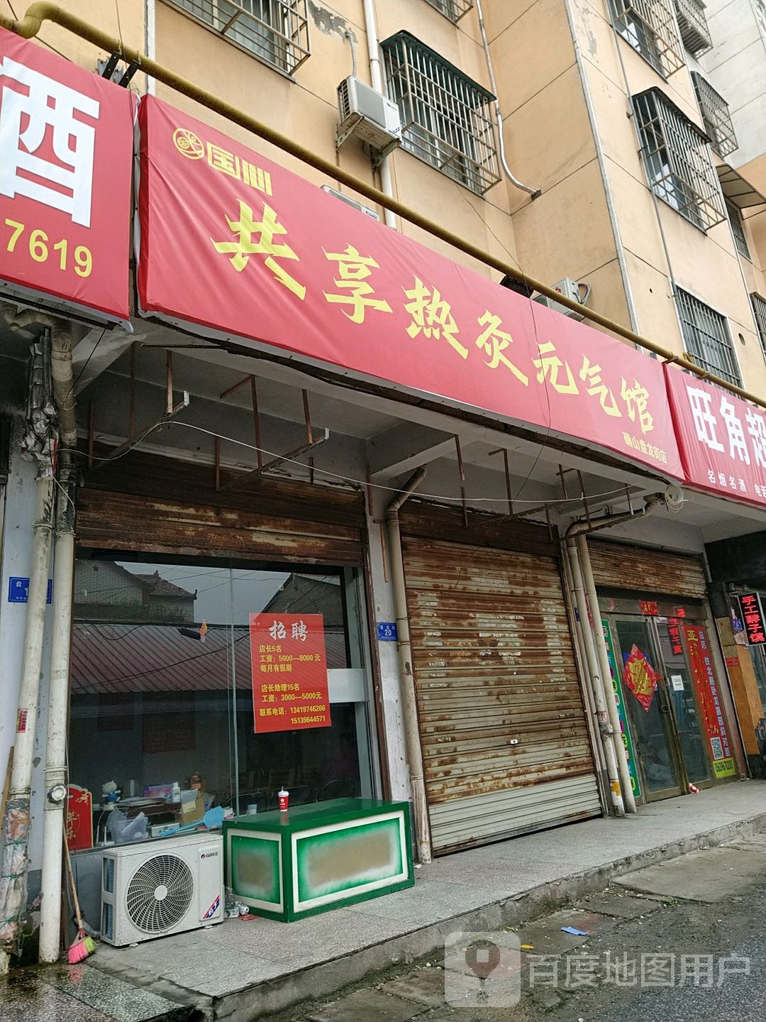 共享热灸元気馆(护城河路店)