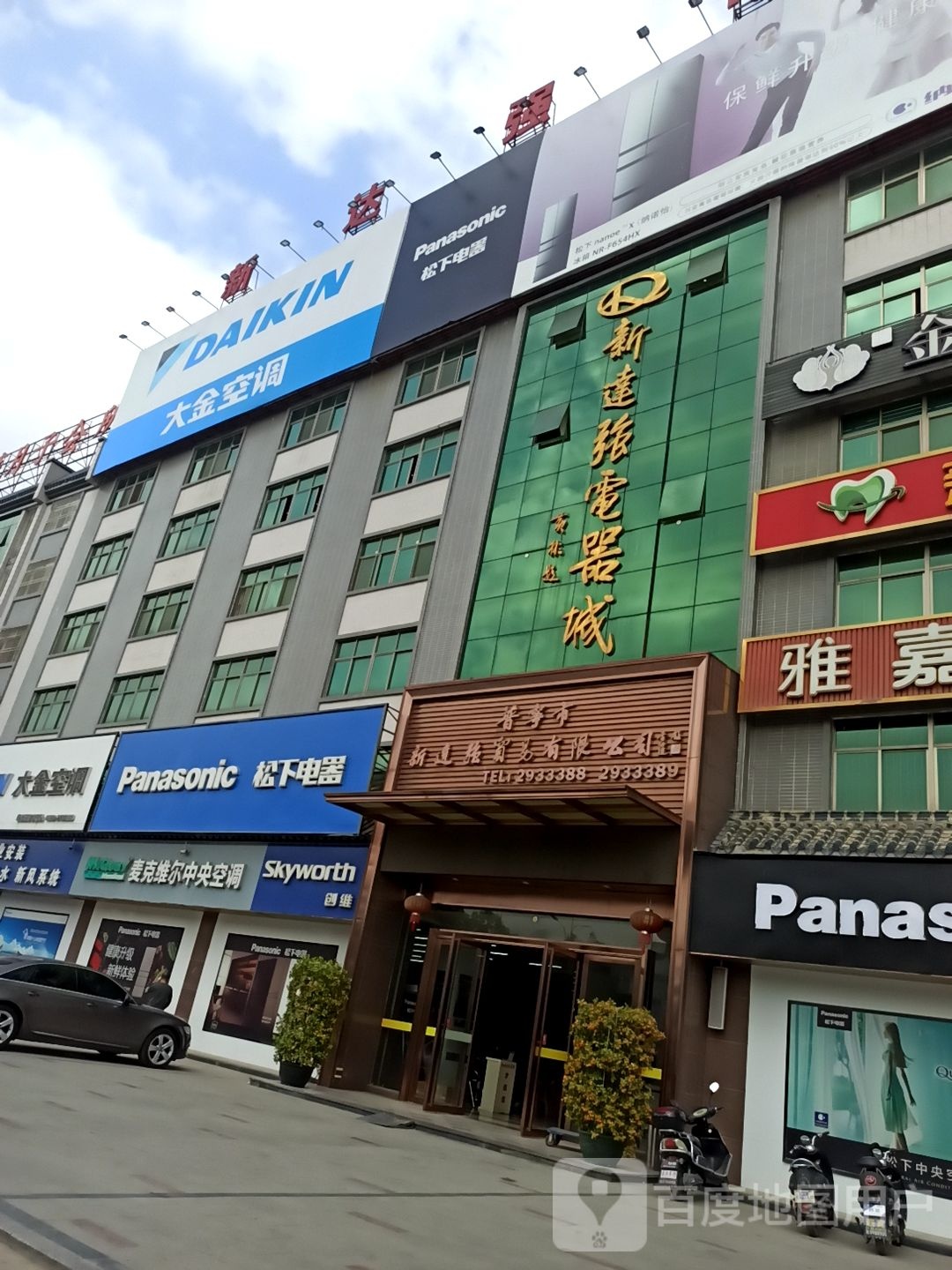 新达强电气城(普宁大道店)