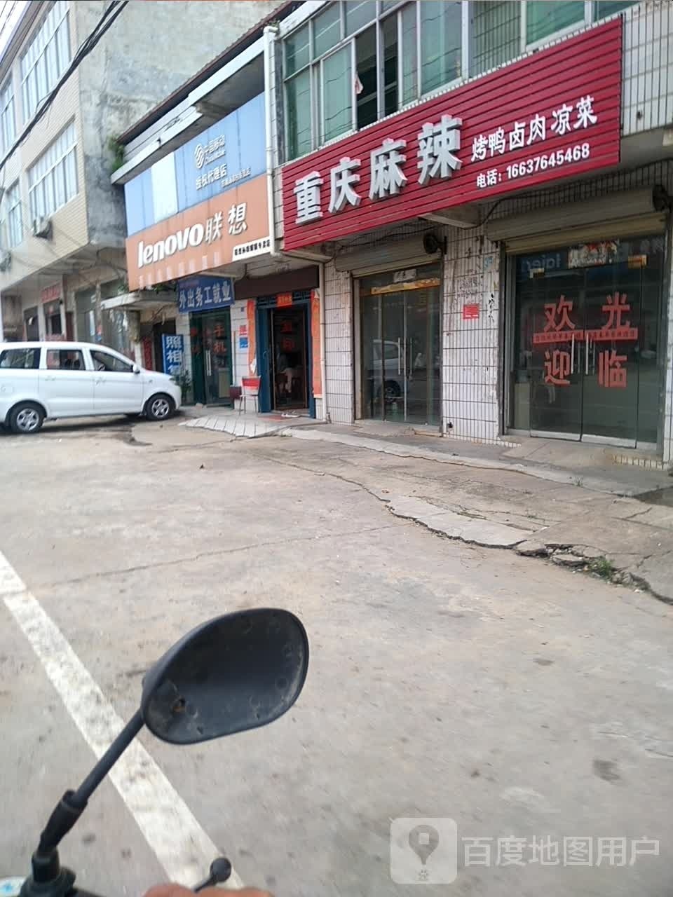 光山县孙铁铺镇联想专卖店(向阳街店)