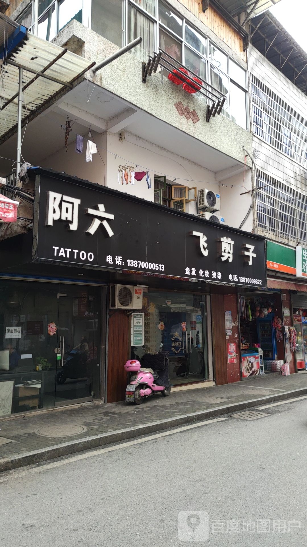 阿六刺青(育新巷店)