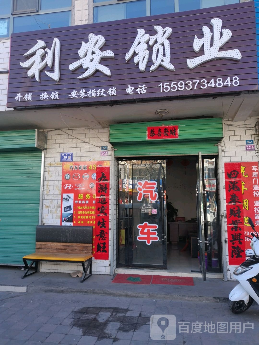 利安锁业