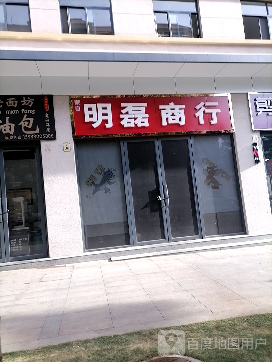 明磊商行