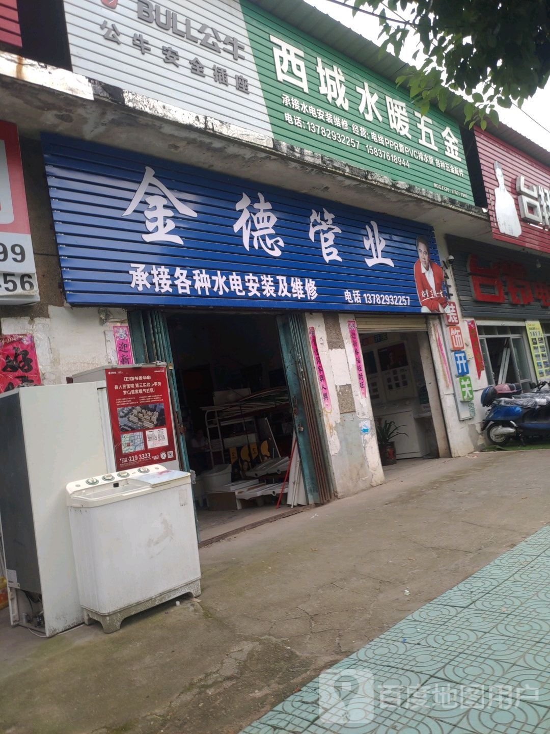 罗山县金德管业(龙山大道店)