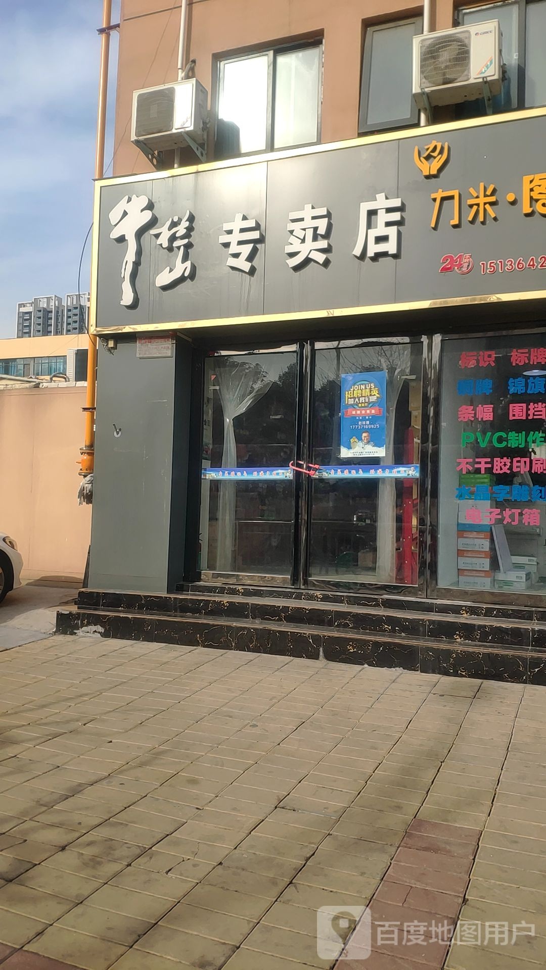 郑州高新技术产业开发区石佛镇牛栏山专卖店(盘槐里店)