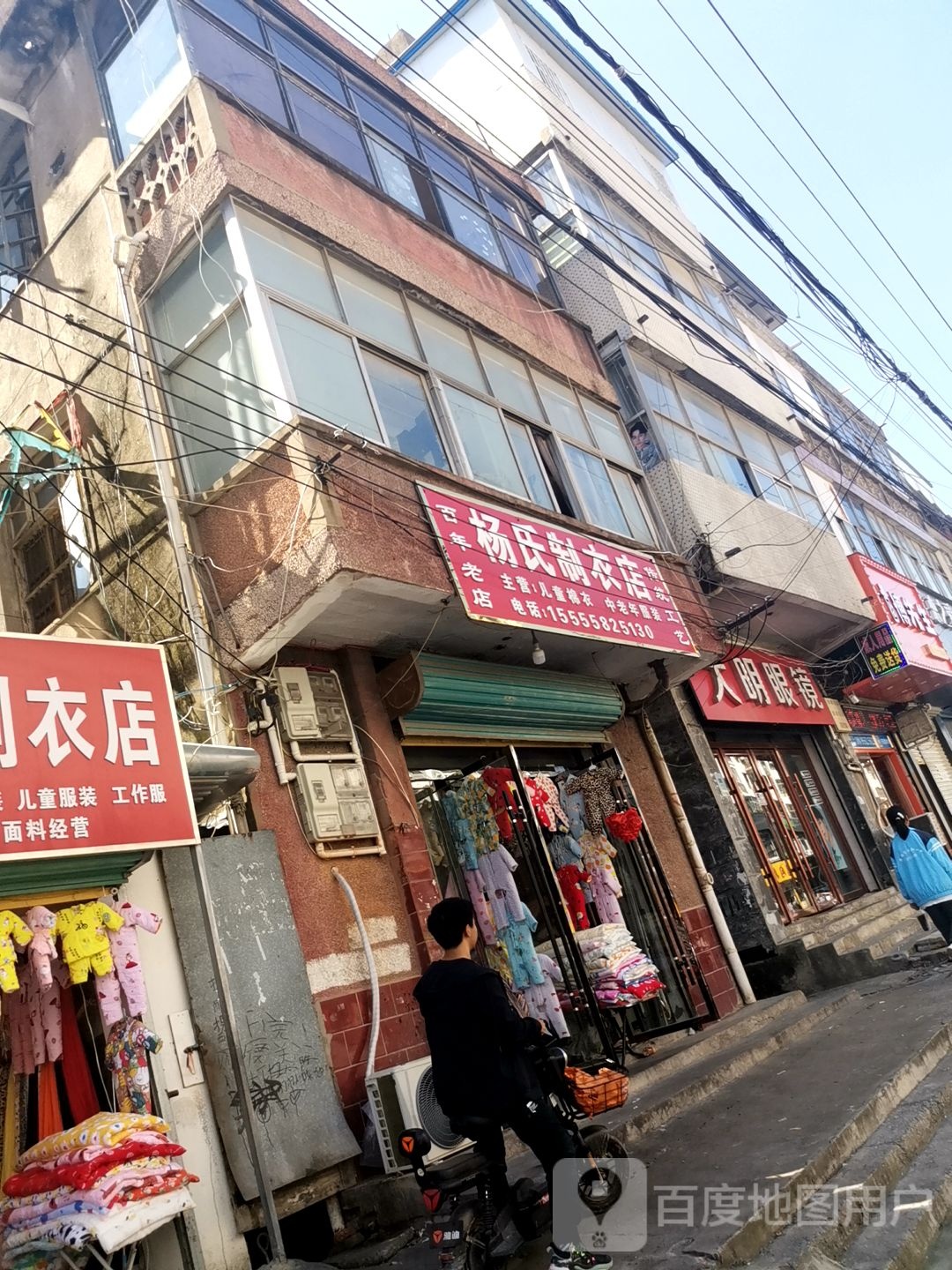 大明眼镜(文明路店)