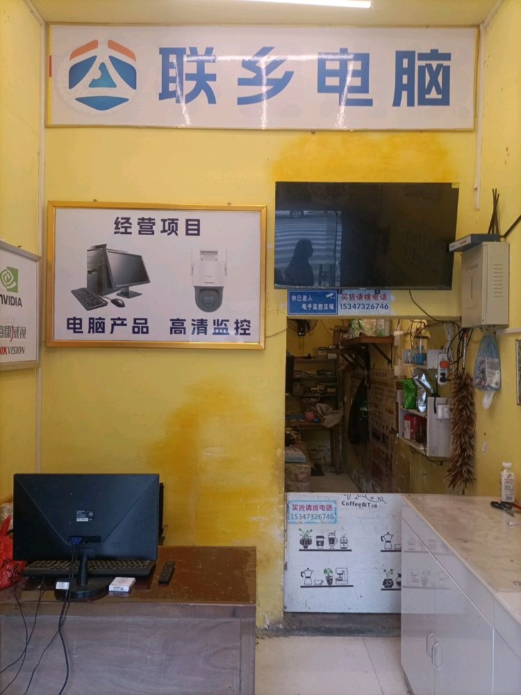 联乡电脑回收维修中心