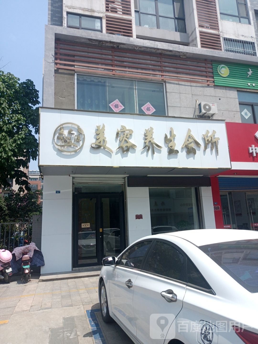 姿嫣阗美养生会所