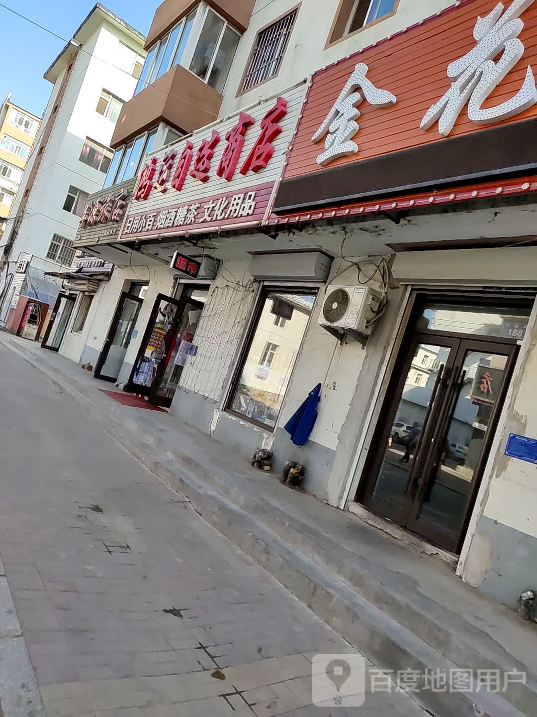 阜源旅店