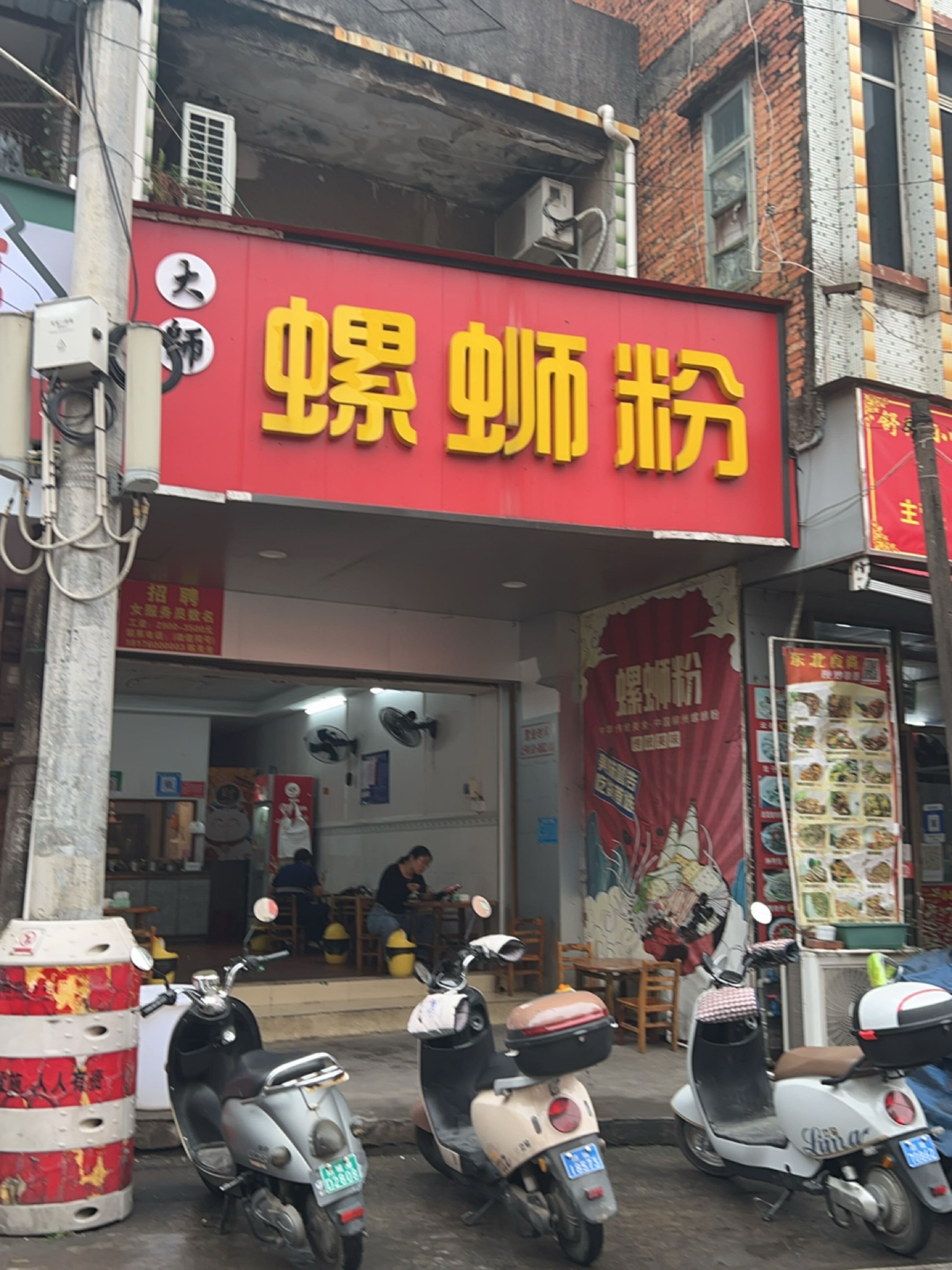 大师螺蛳粉(教育路店)