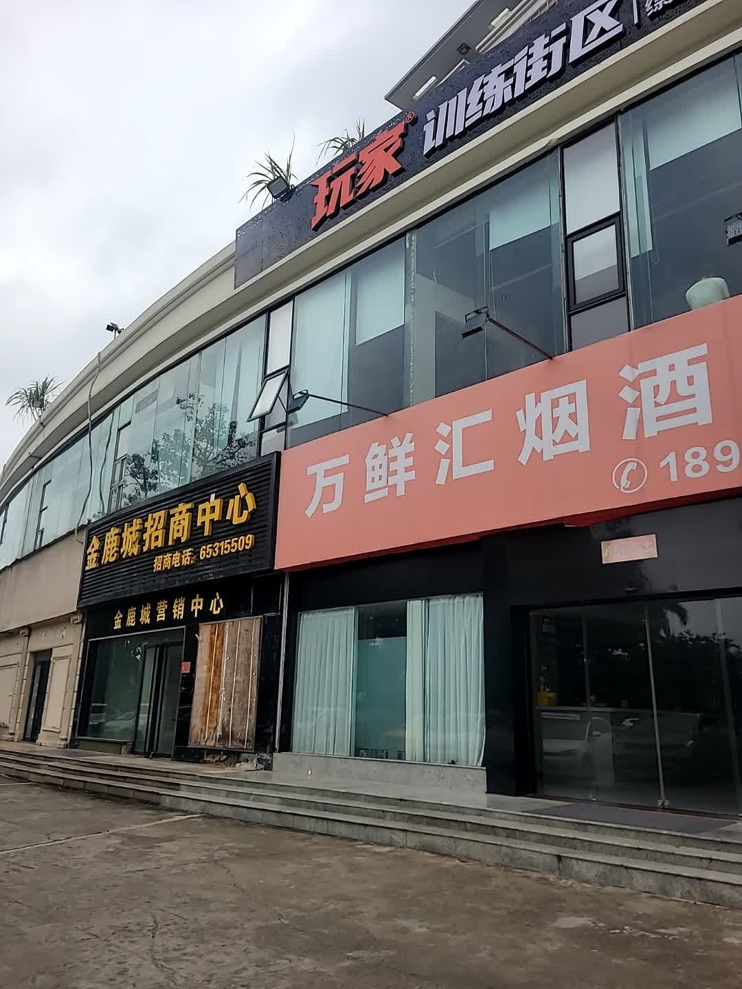 玩家训练街区(金鹿店)