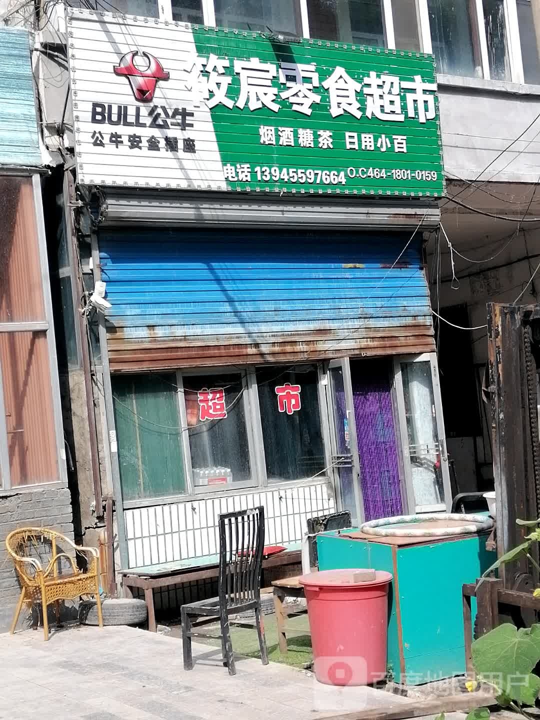 筱宸影视超市