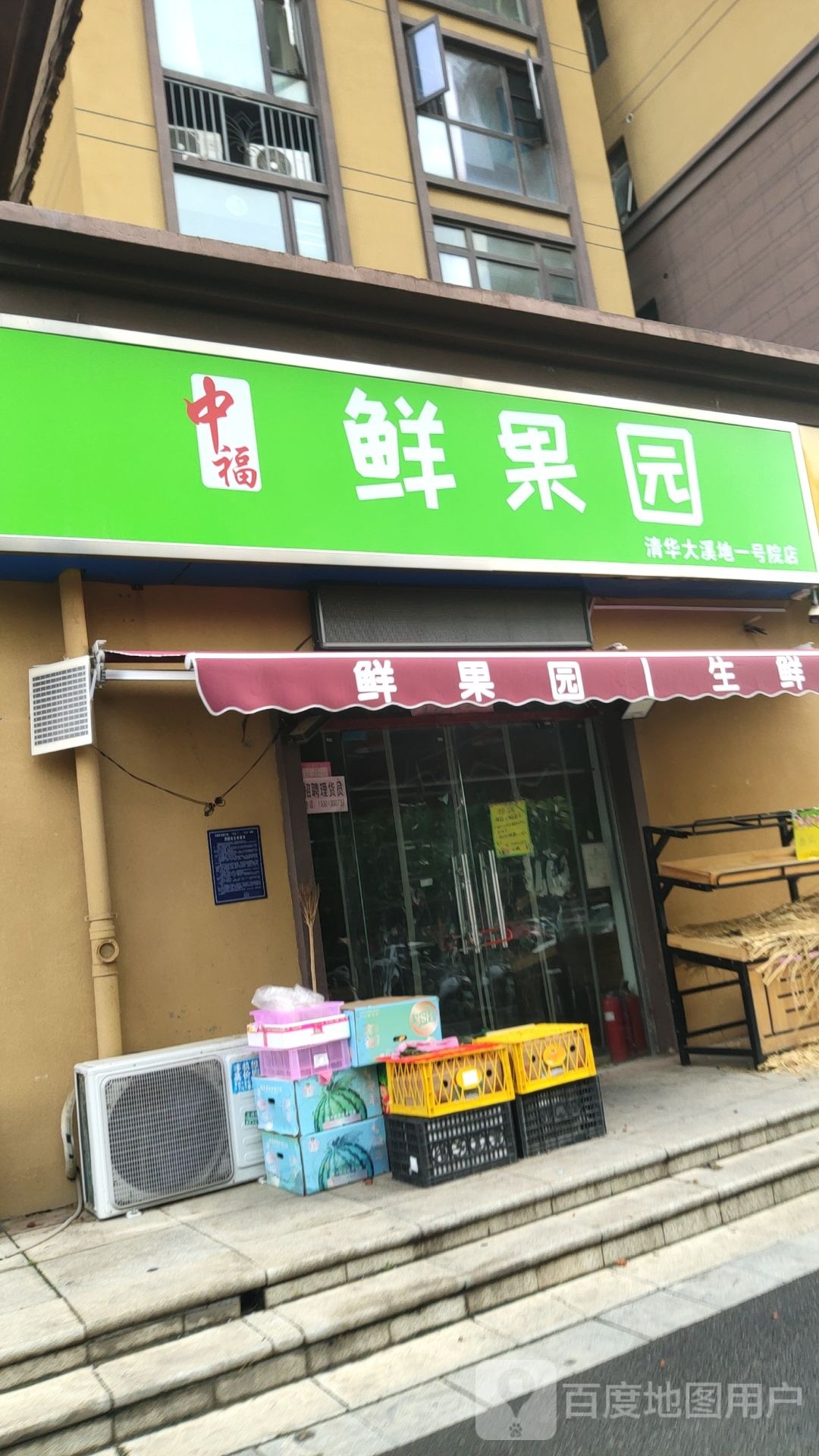 荥阳市豫龙镇中福鲜果园(大溪地店)