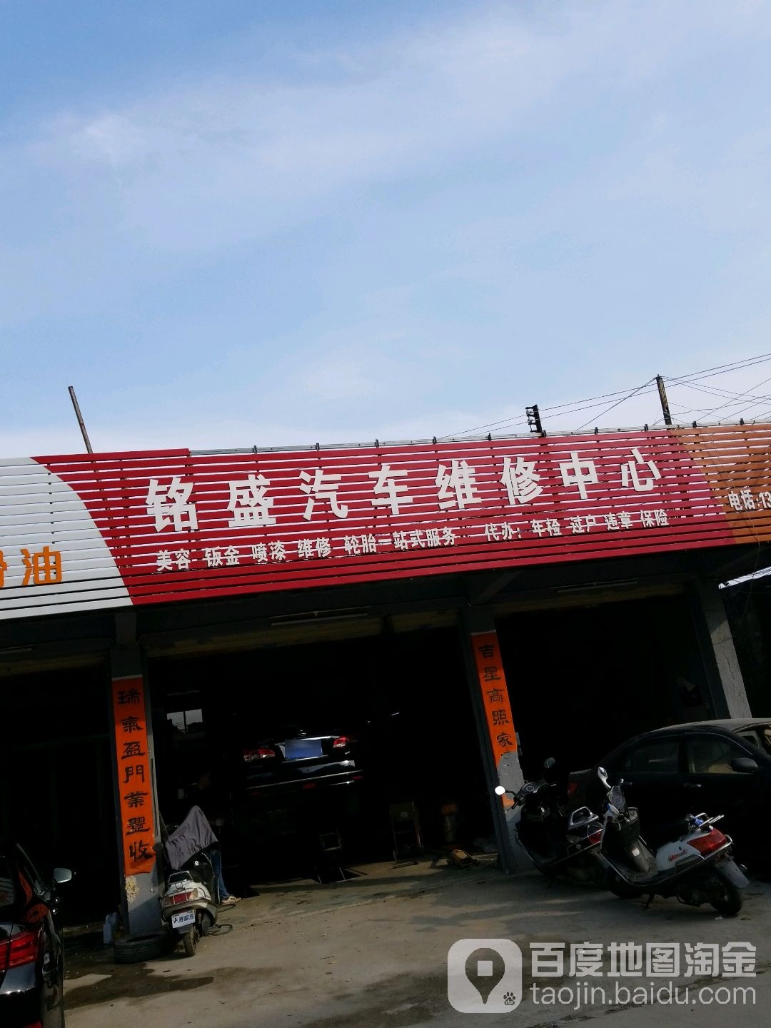 铭盛汽车维修中心