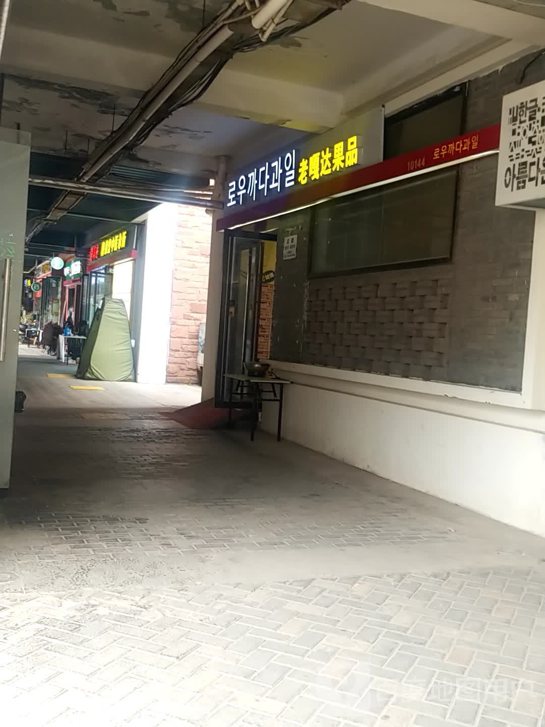 老嘎达果品