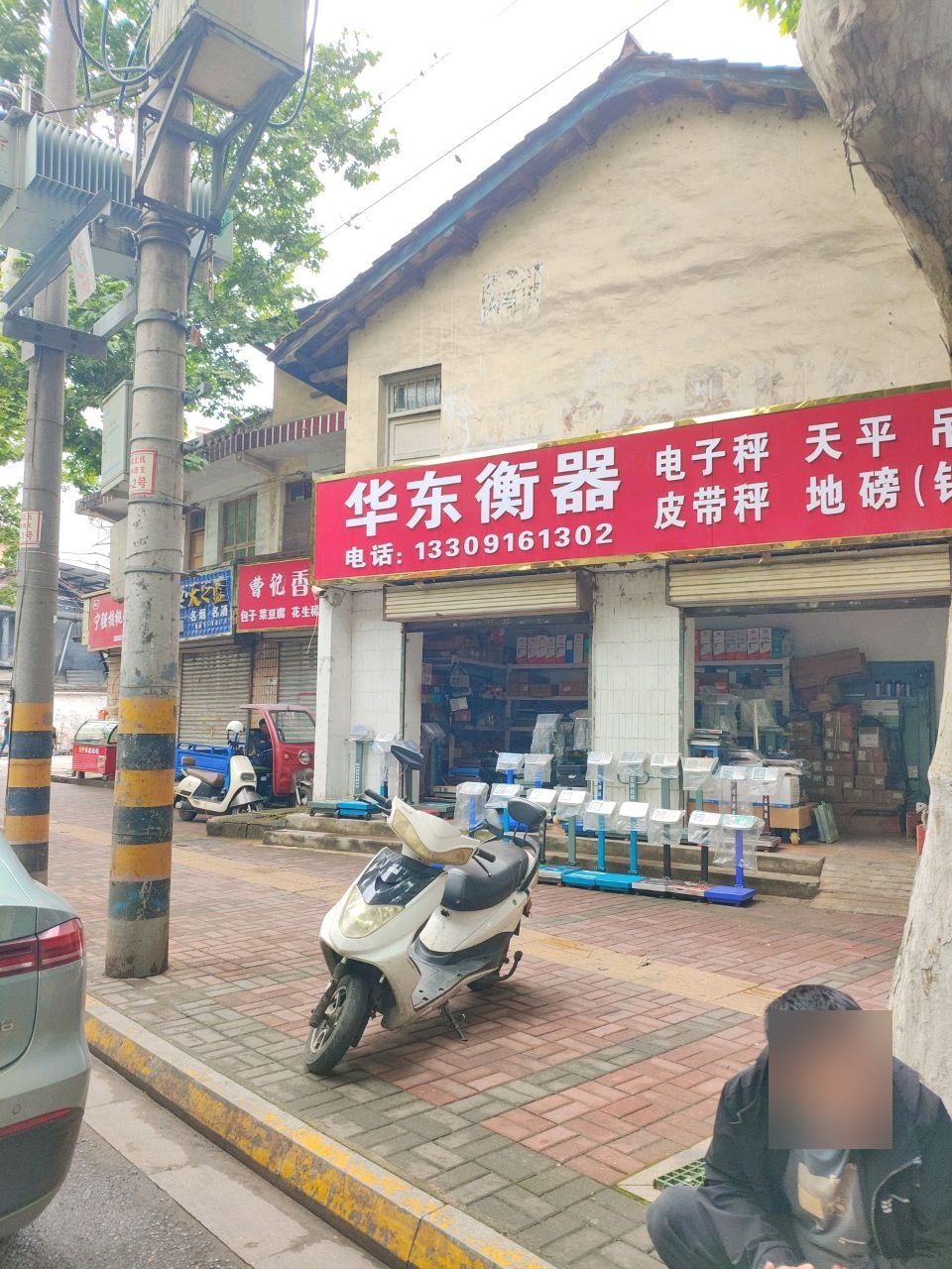 华东衡器
