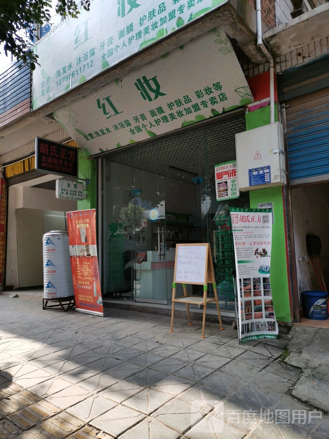 红妆洗发水木沐浴露