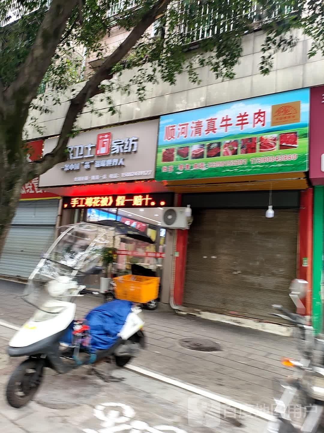 顺河清真牛羊肉