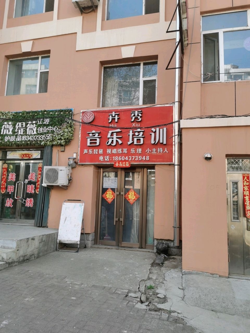 卉秀音乐培训