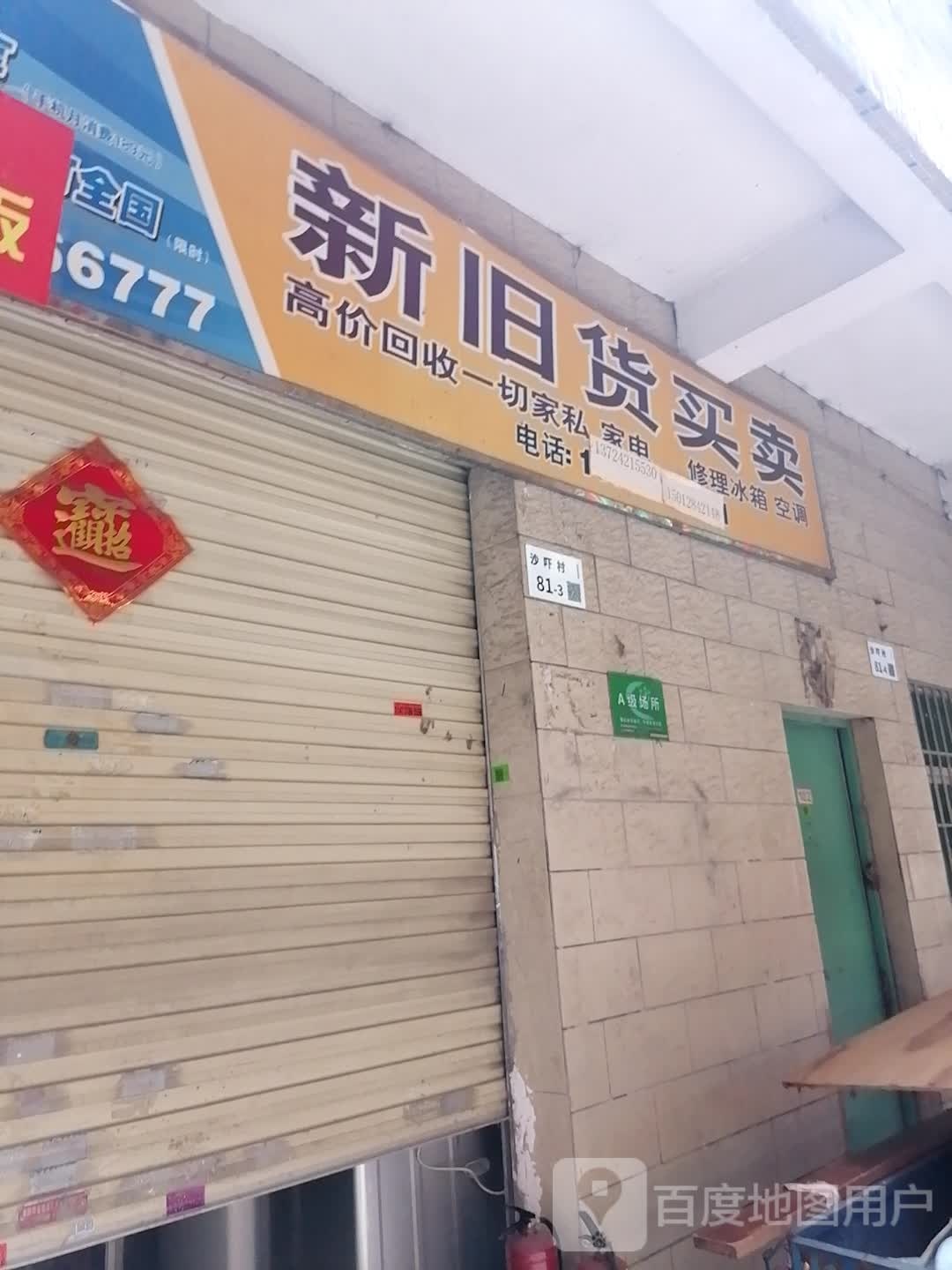 顺德傢俬傢电