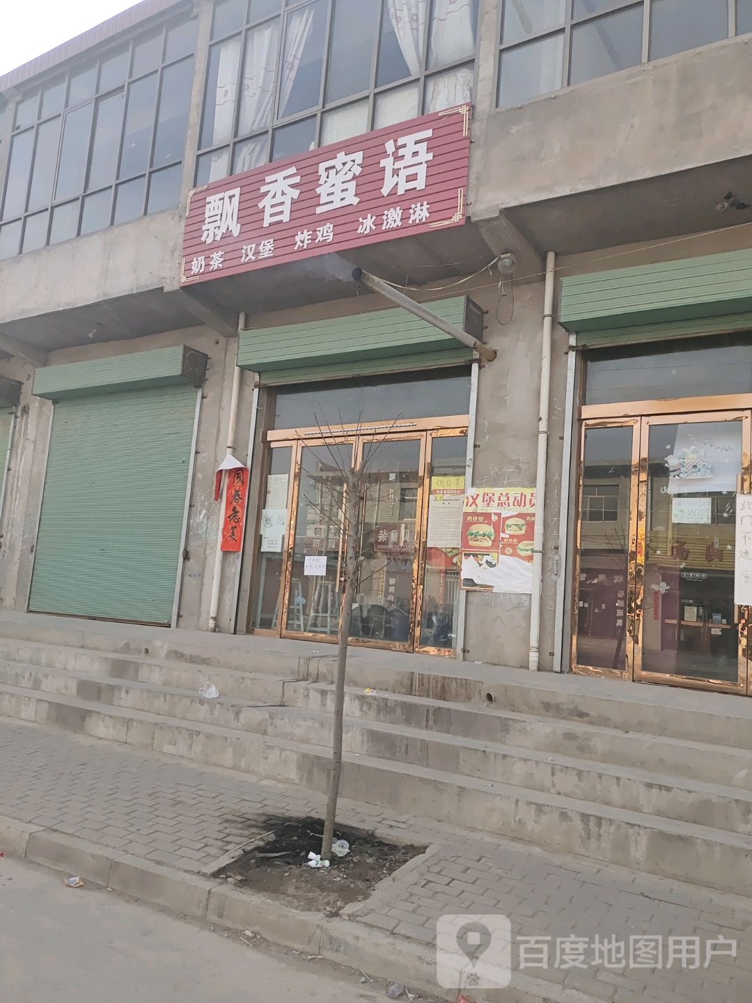 飘香蜜雨奶茶汉堡
