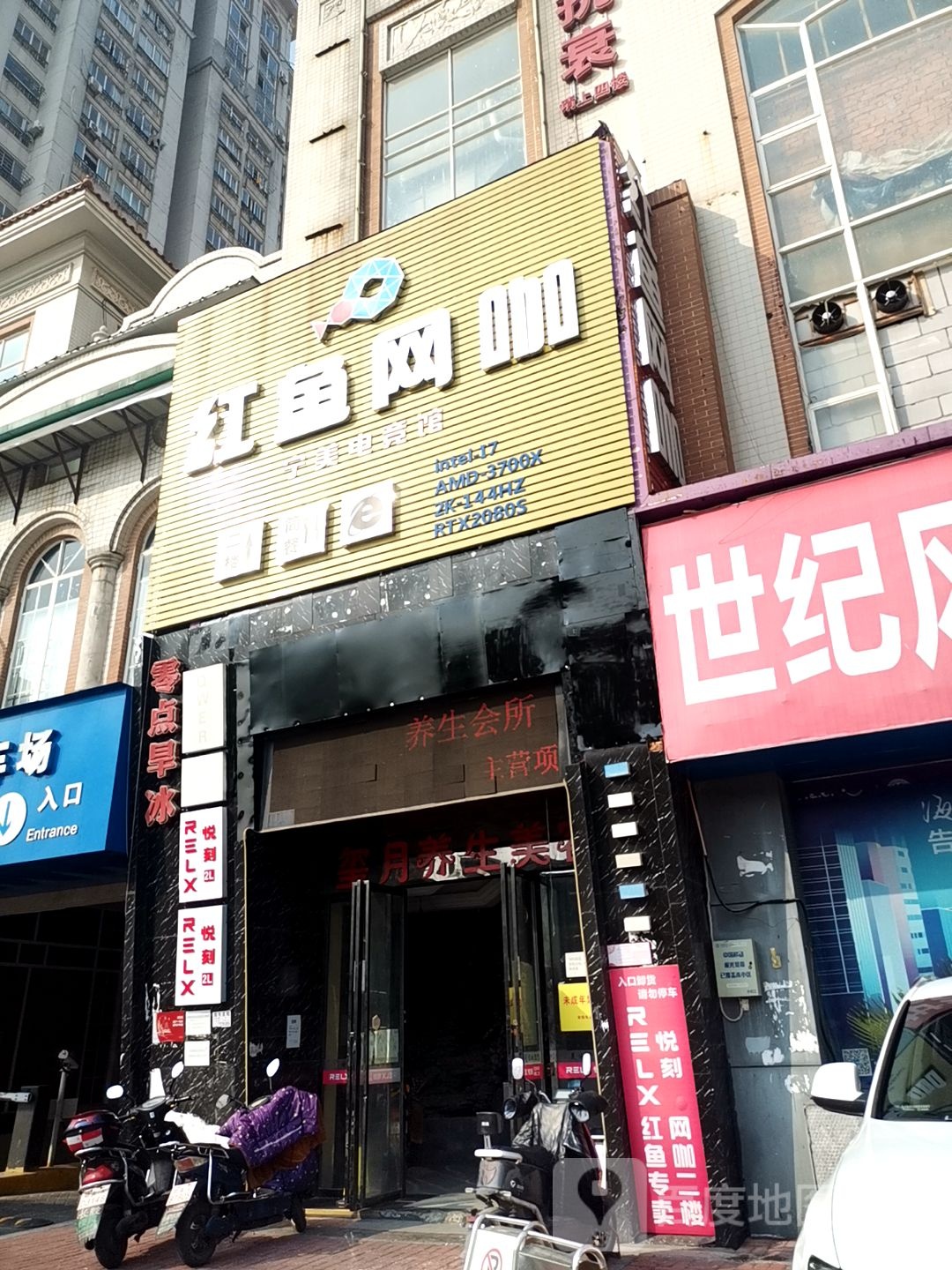 红鱼网吧咖(宁美店)