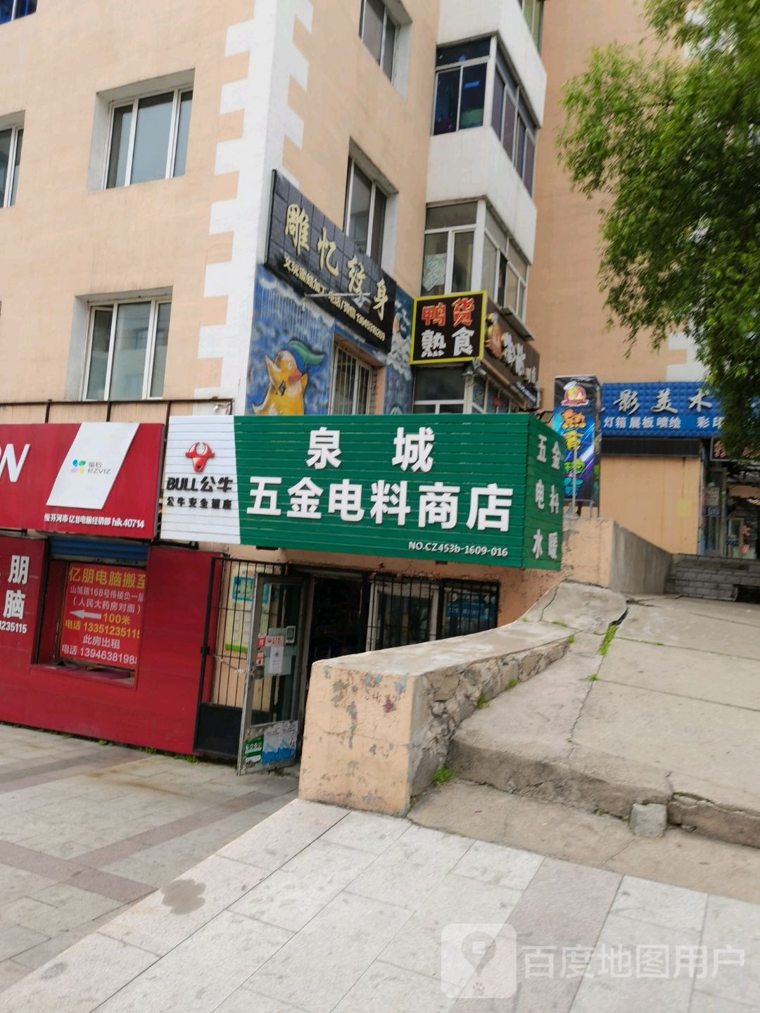 泉城五金电料商店