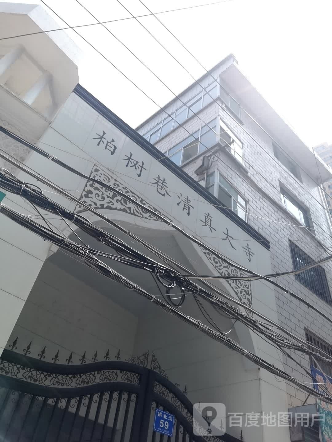 柏树巷清真大寺
