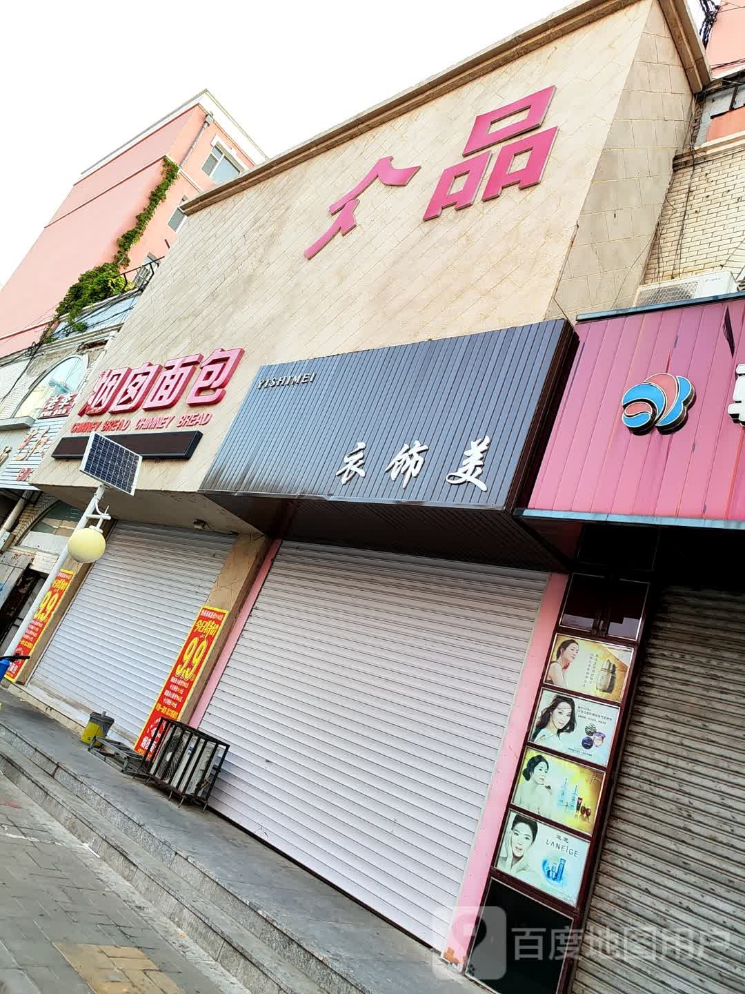 烟囱绵薄(五金胡同店)