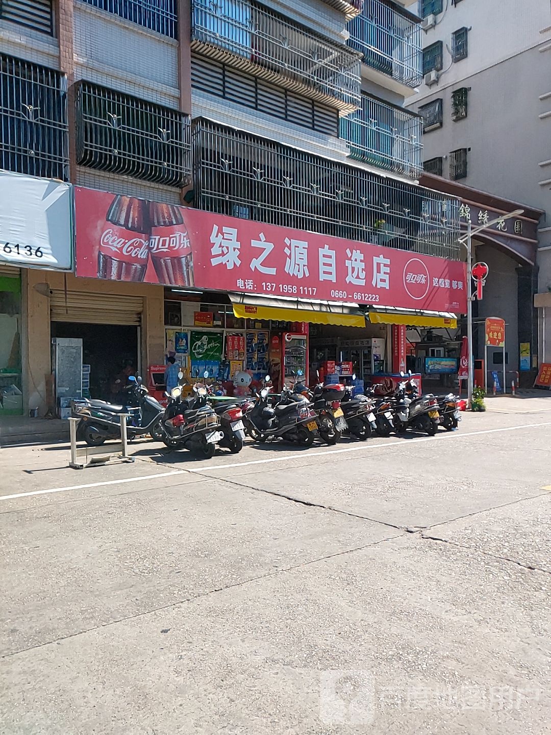 佳源自选店