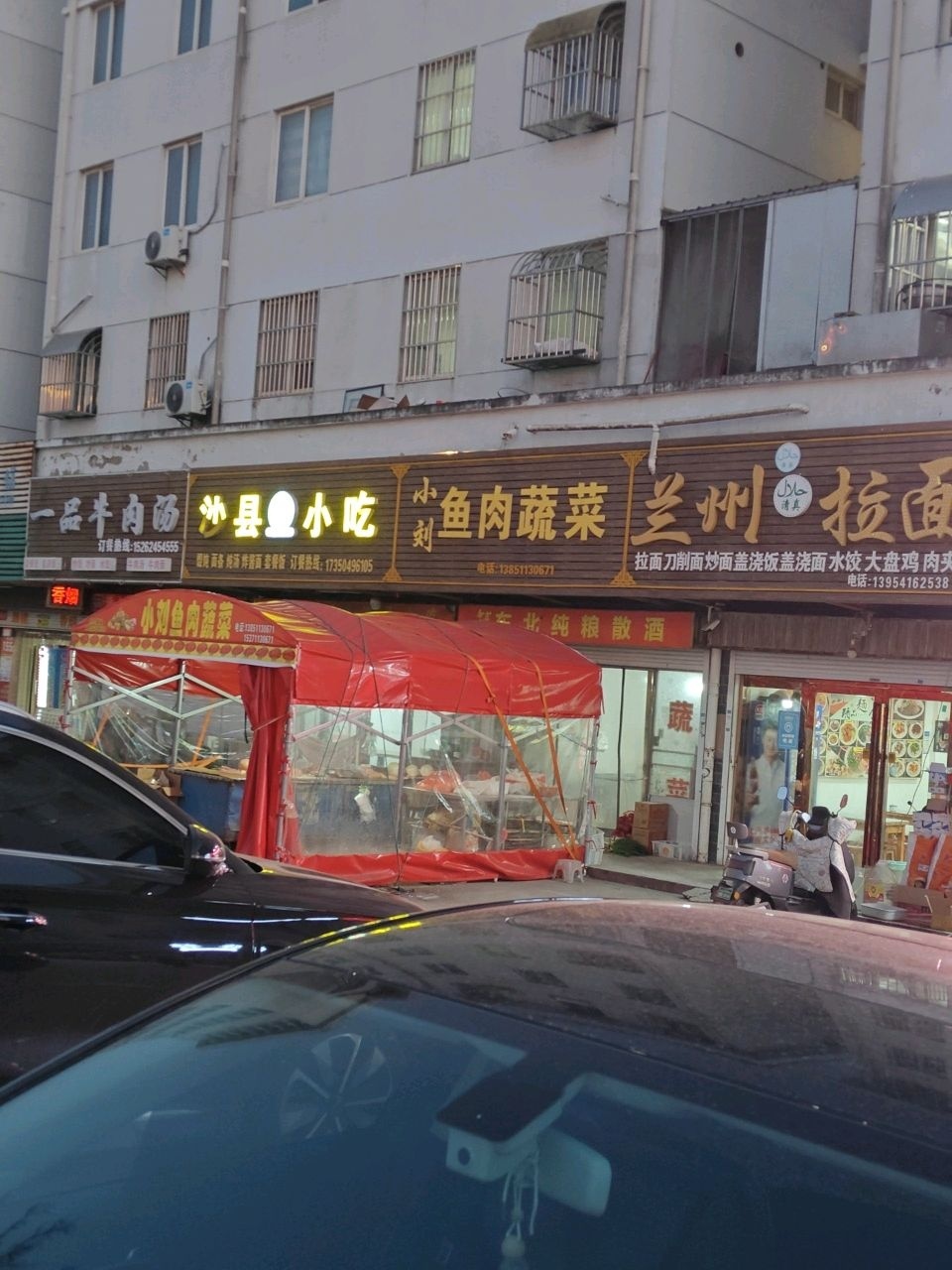 清真兰州拉面(中心村店)