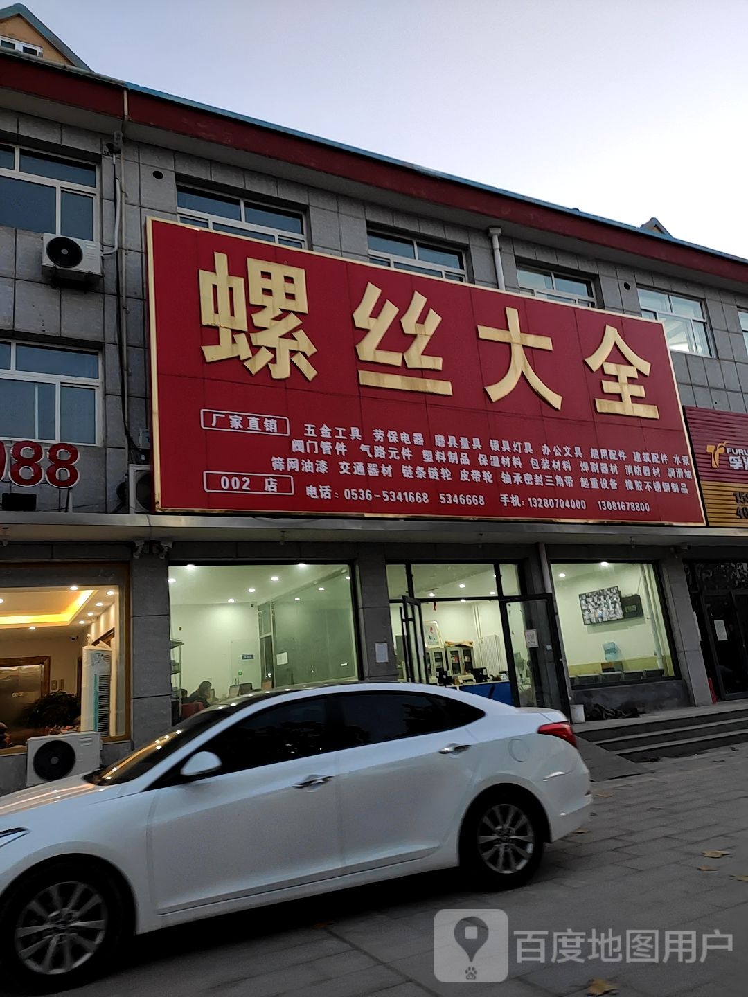 螺丝大全(圣海路店)