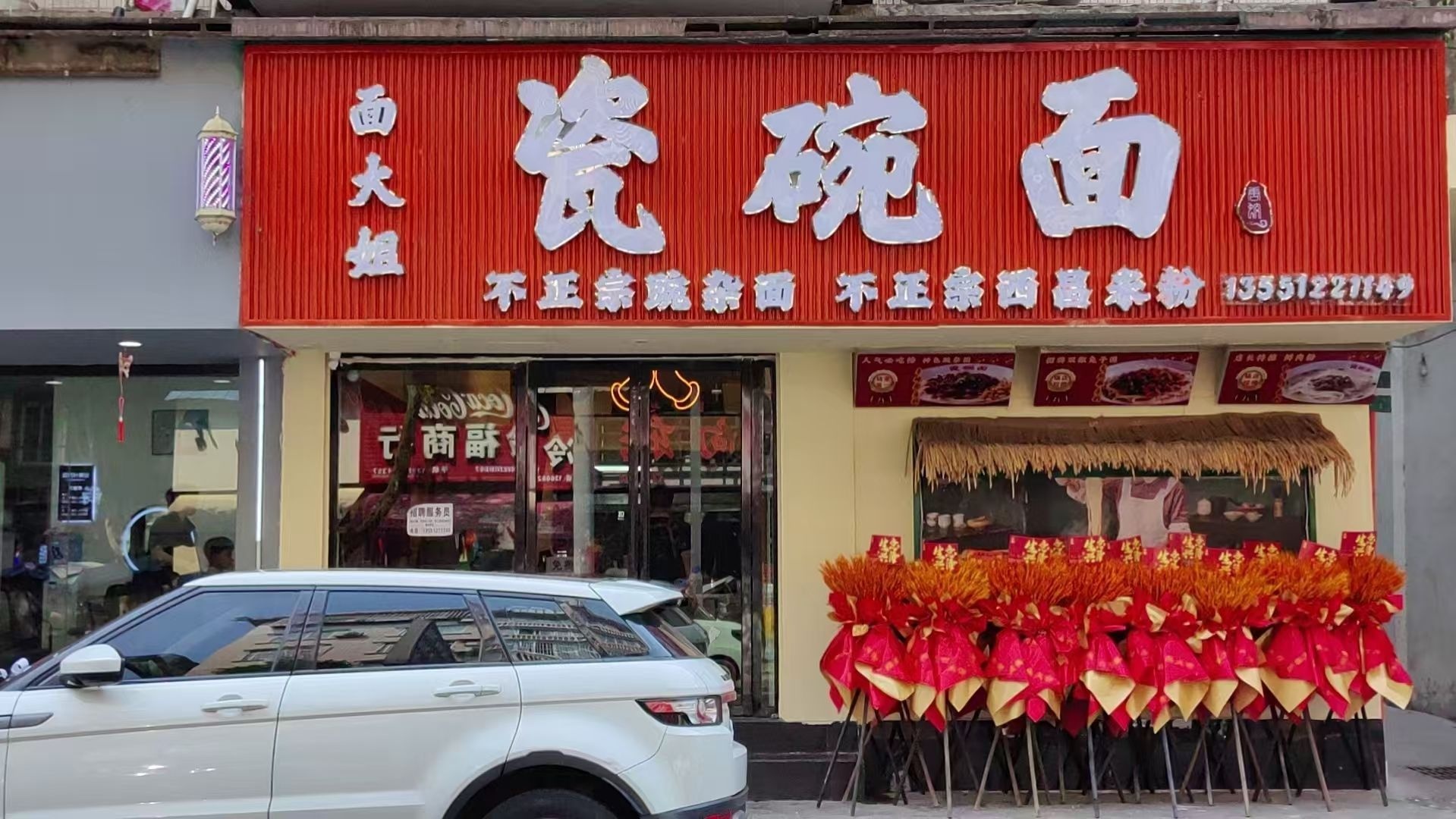 面大姐瓷碗面