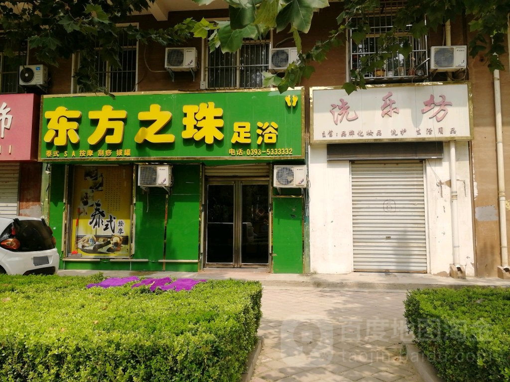 东方之珠养餬生馆