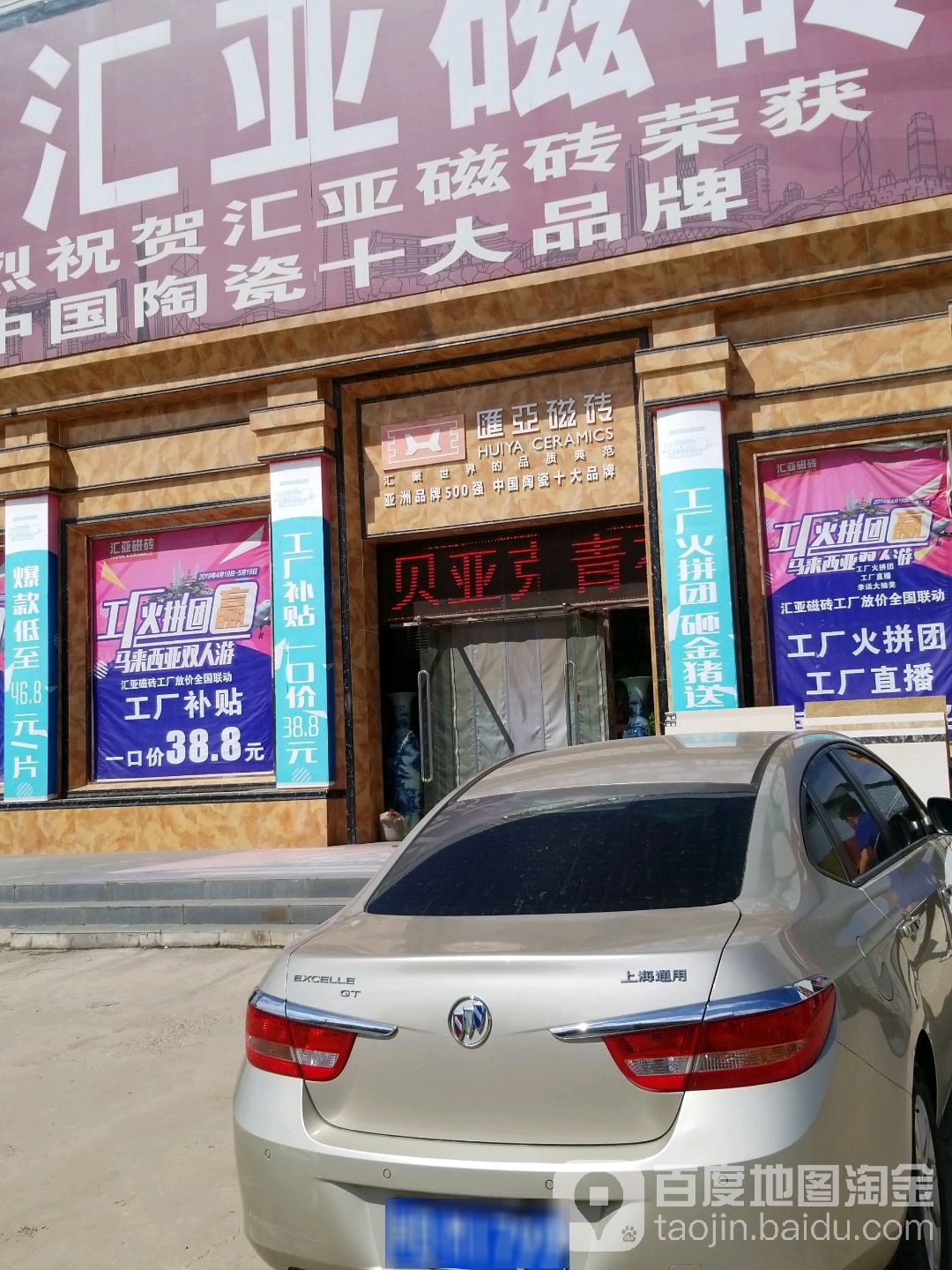 汇亚磁砖