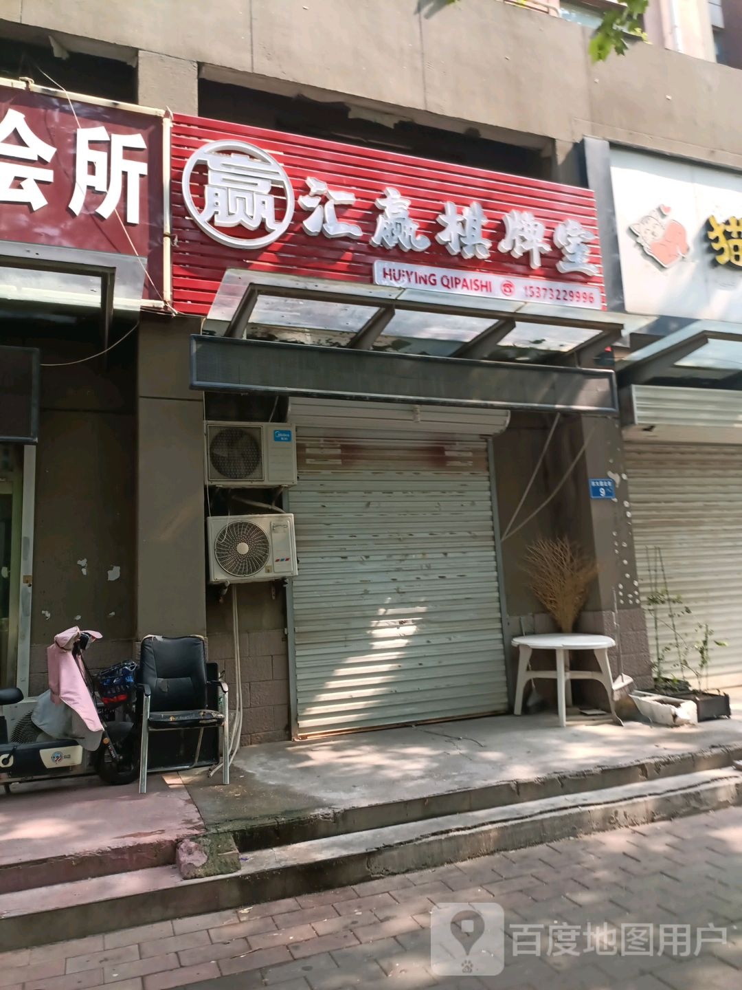 汇赢气派(西大园店)