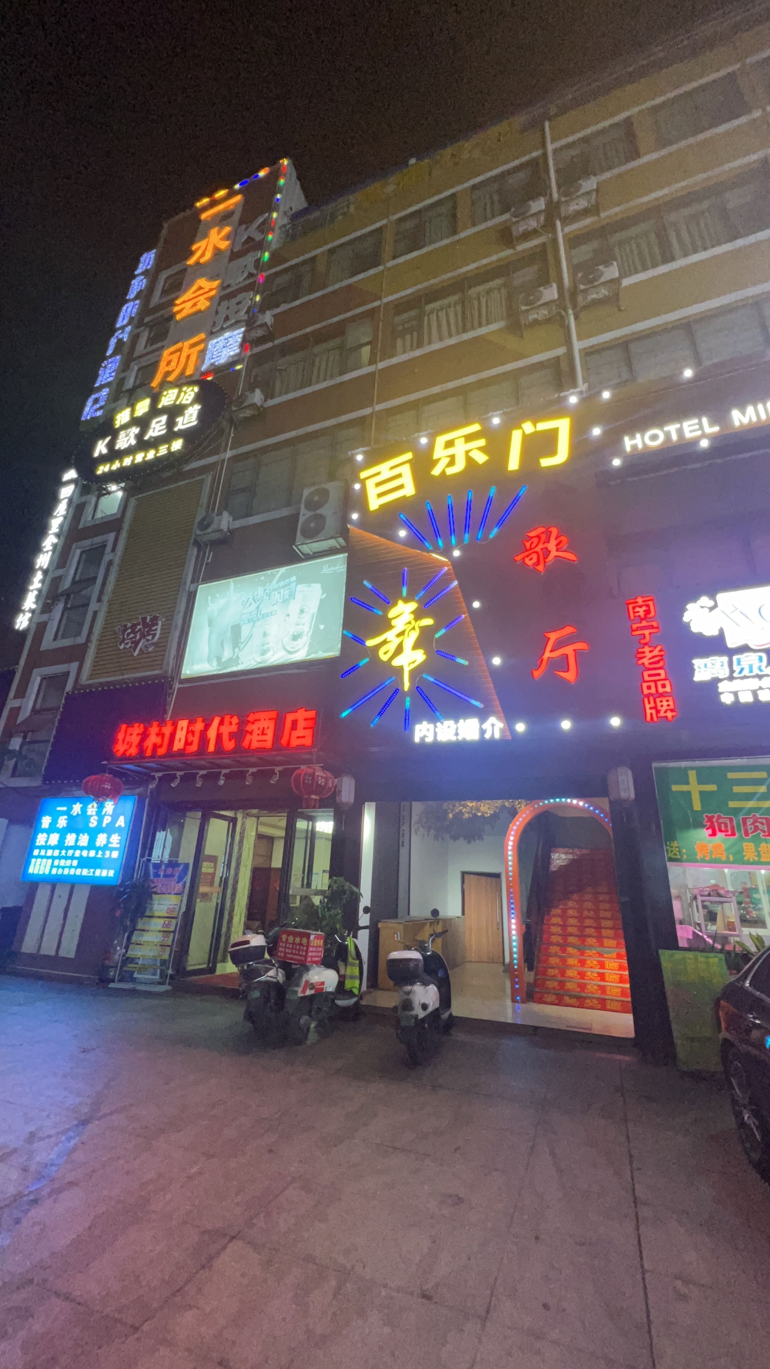 百乐门歌舞厅(秀东路店)