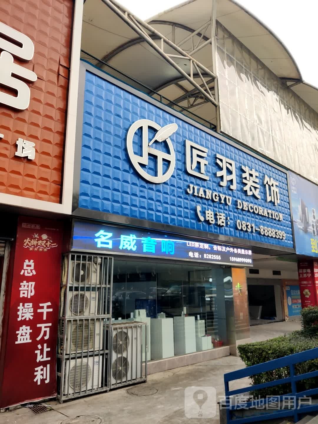 匠羽装饰
