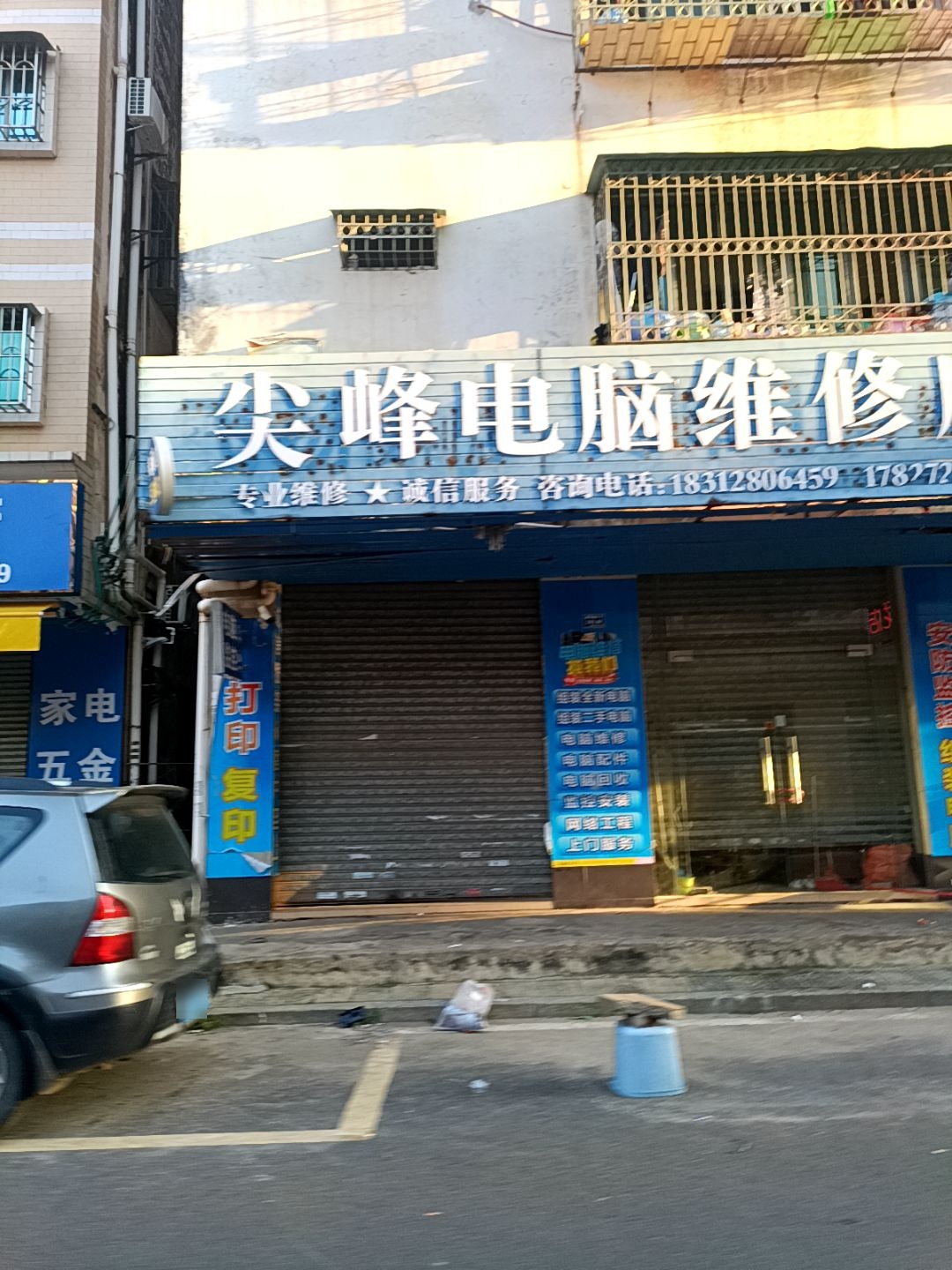 尖峰电脑维修店