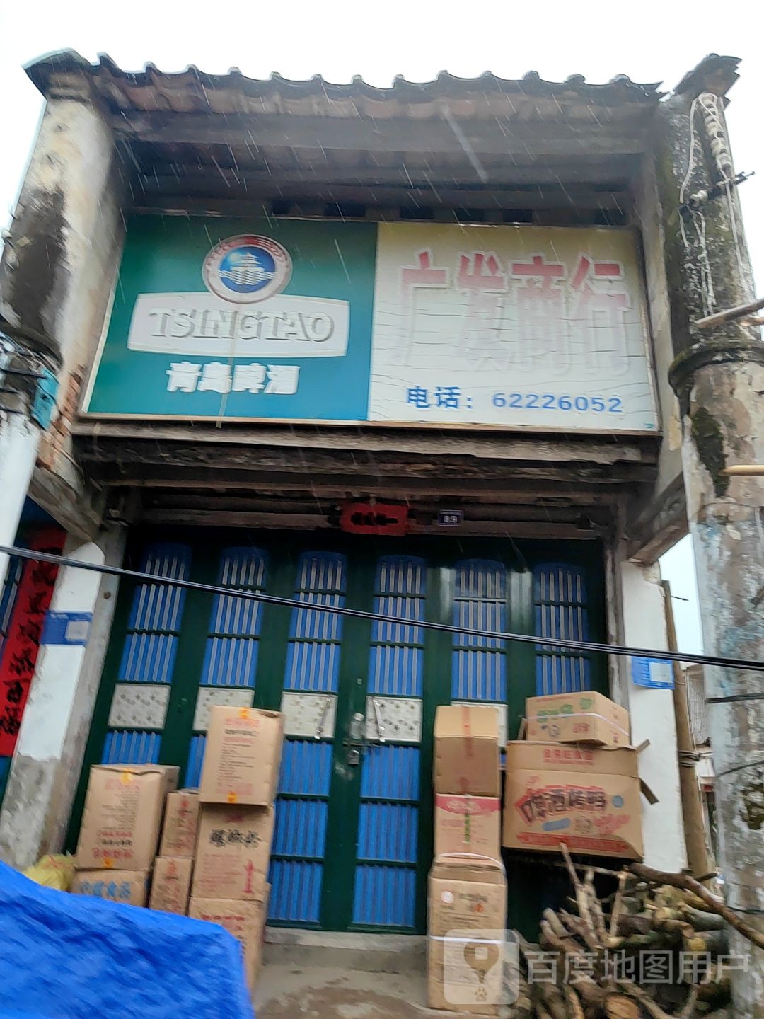 广发商行(红专东路店)