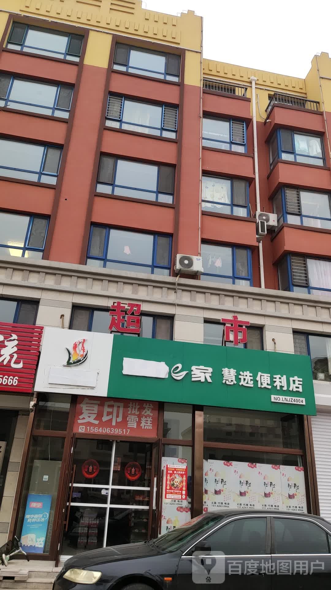 慧选便利店