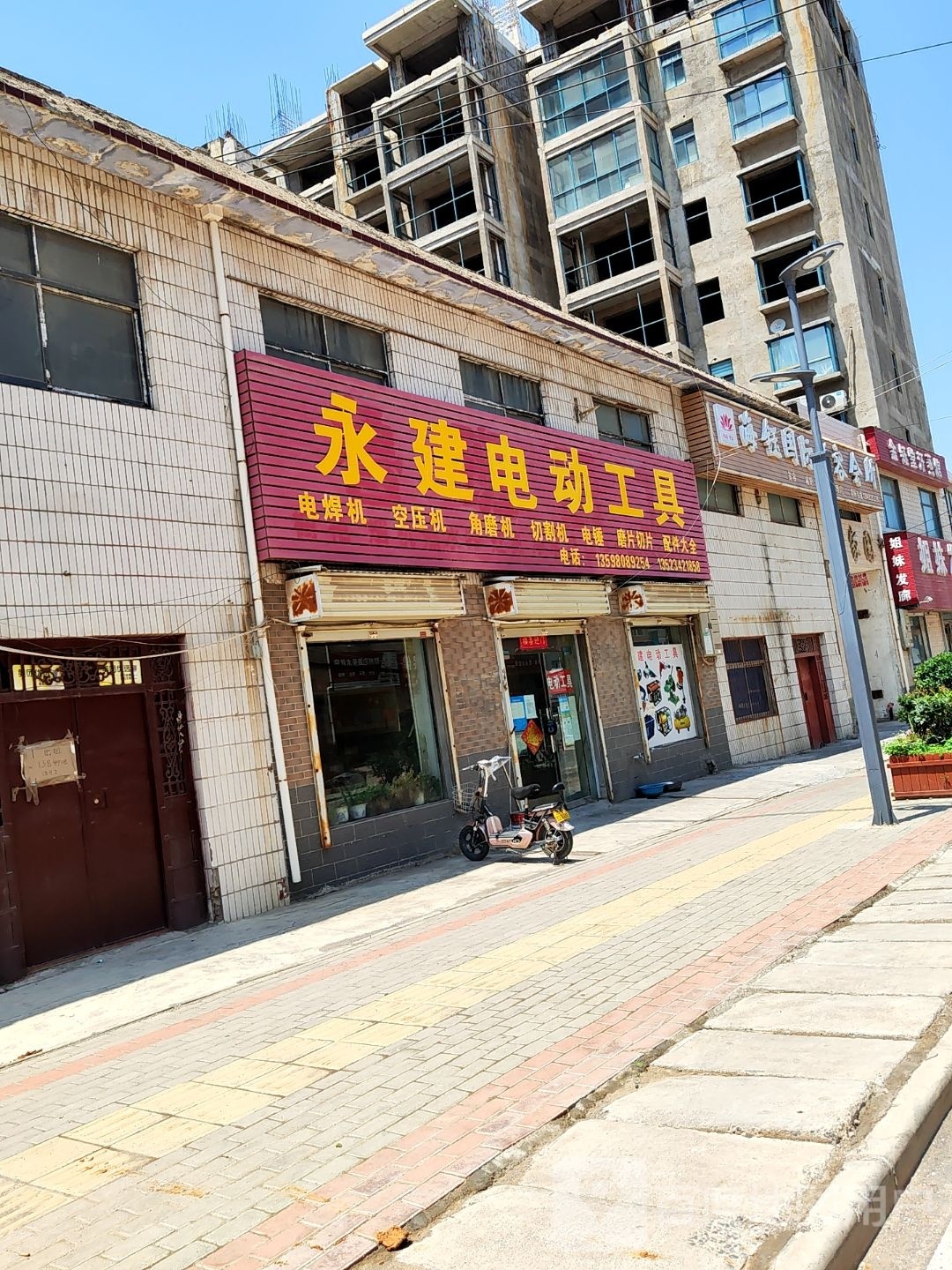 新密市白寨镇永建电动工具