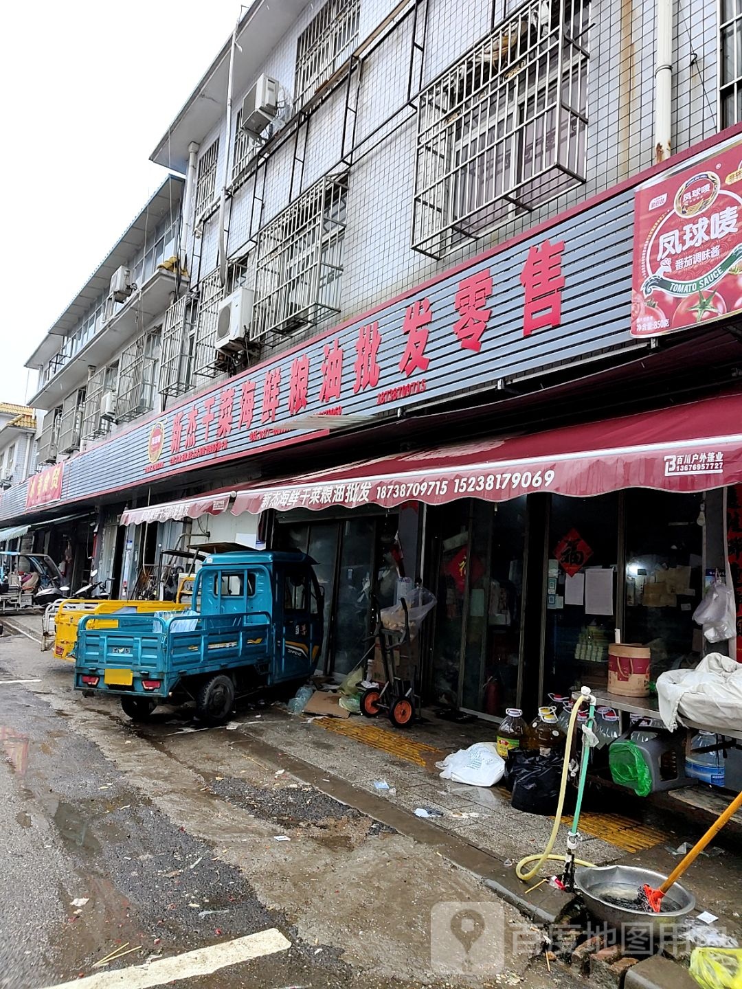 唐河县新杰干菜海鲜粮油批发零售