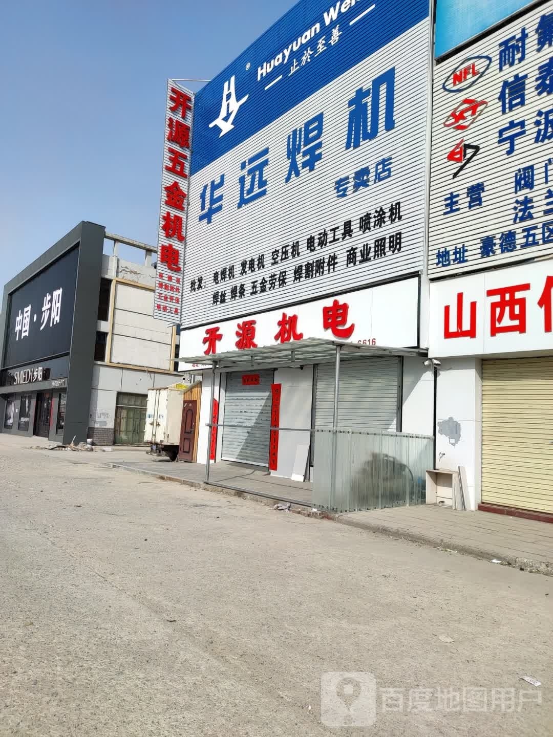 开源机电